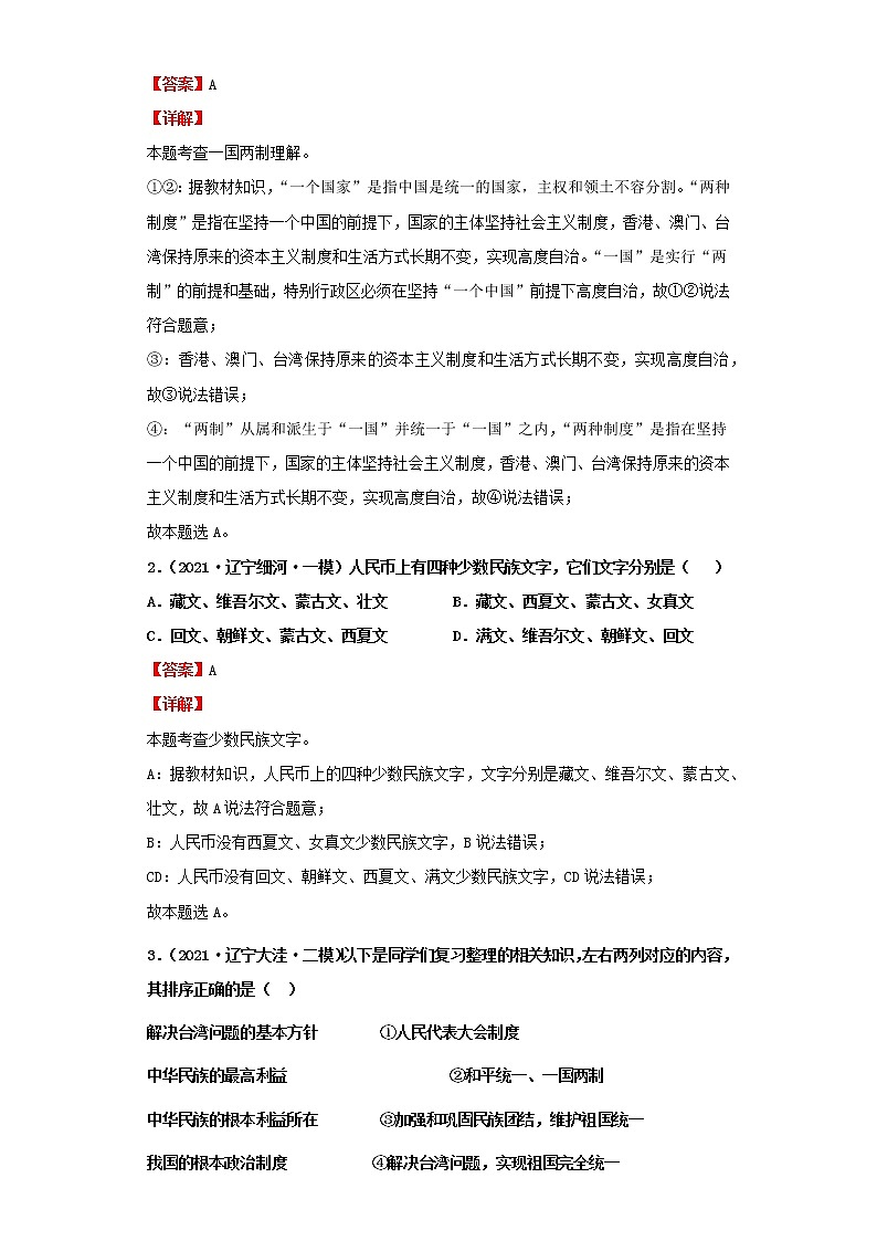 考点27中华一家亲（解析板）-2022年道德与法治中考一轮复习考点透析（部编版）第3页