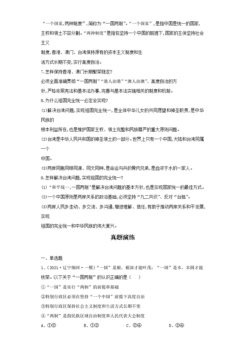 考点27中华一家亲（原卷板）-2022年道德与法治中考一轮复习考点透析（部编版）第2页