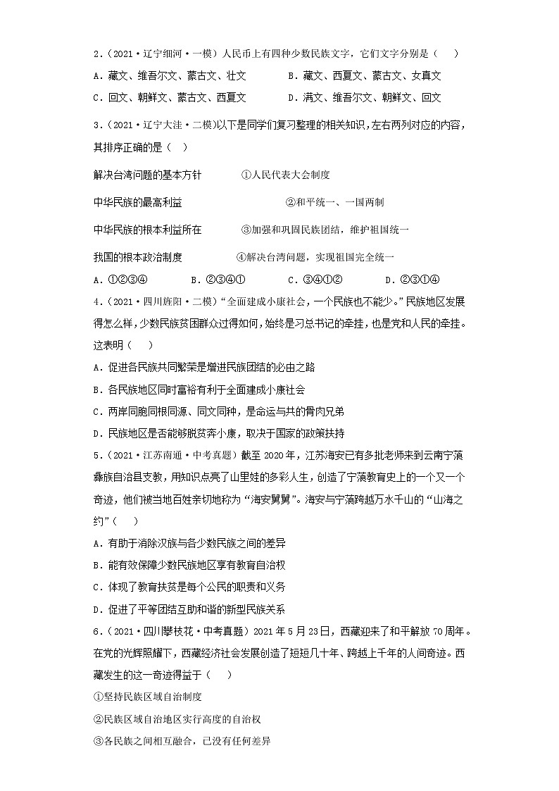 考点27中华一家亲（原卷板）-2022年道德与法治中考一轮复习考点透析（部编版）第3页