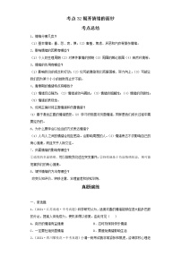 考点32揭开情绪的面纱（原卷板）-2022年道德与法治中考一轮复习考点透析（部编版）