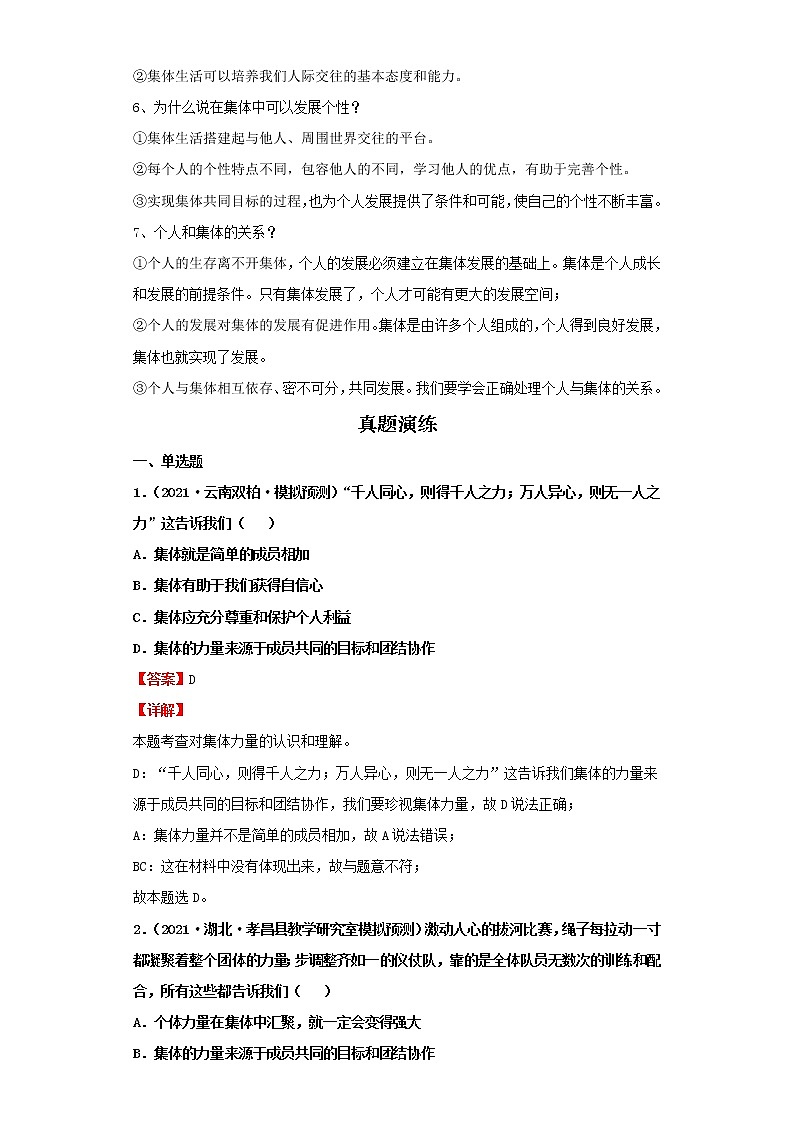 考点34“我”和“我们”（解析板）-2022年道德与法治中考一轮复习考点透析（部编版）第2页