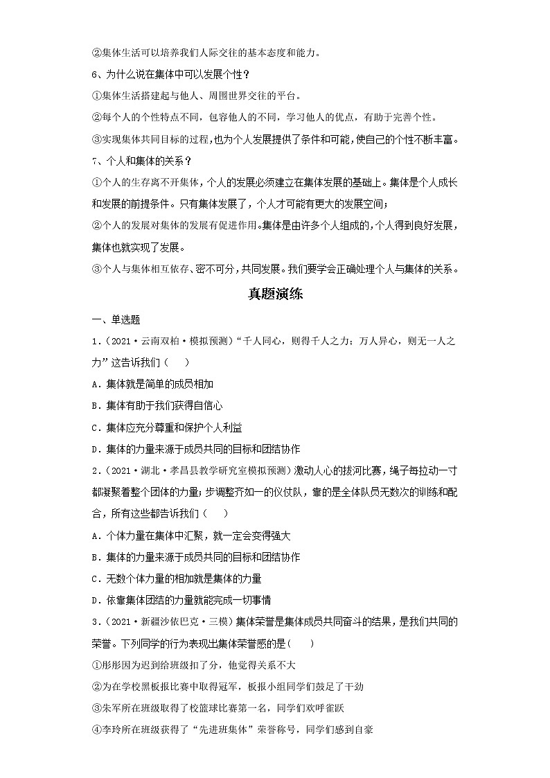 考点34“我”和“我们”（原卷板）-2022年道德与法治中考一轮复习考点透析（部编版）第2页