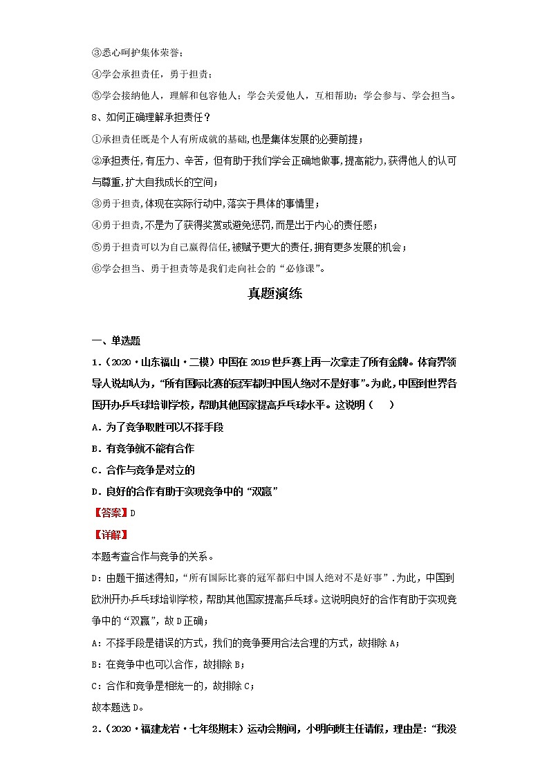 考点36美好集体有我在（解析板）-2022年道德与法治中考一轮复习考点透析（部编版）第2页