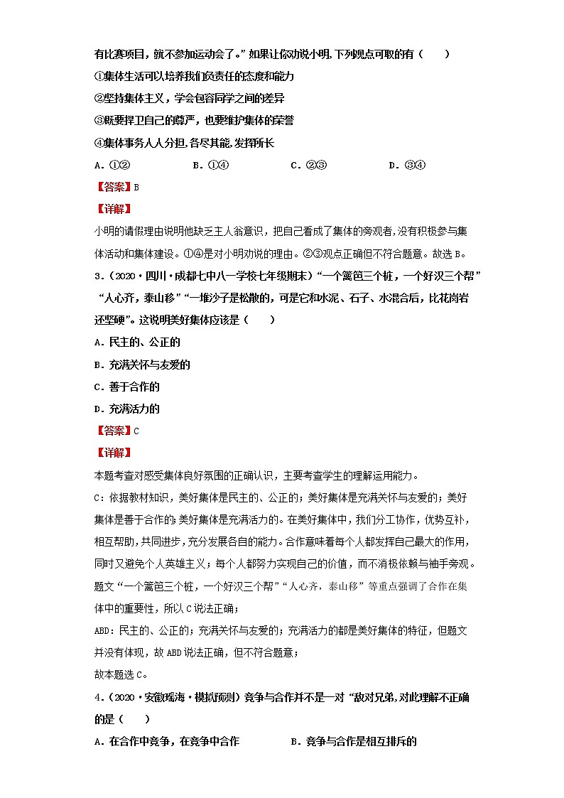 考点36美好集体有我在（解析板）-2022年道德与法治中考一轮复习考点透析（部编版）第3页