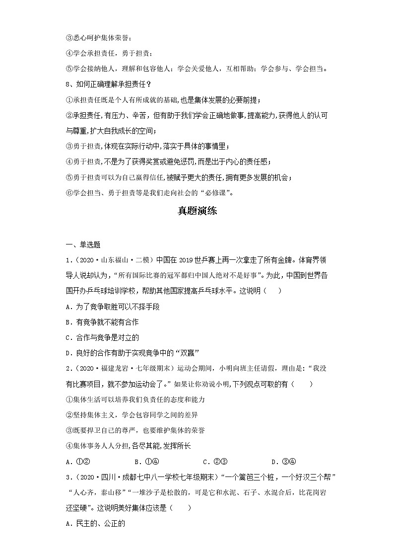 考点36美好集体有我在（原卷板）-2022年道德与法治中考一轮复习考点透析（部编版）第2页