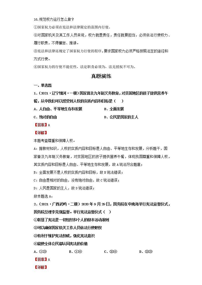 考点39维护宪法权威（解析板）-2022年道德与法治中考一轮复习考点透析（部编版）第3页