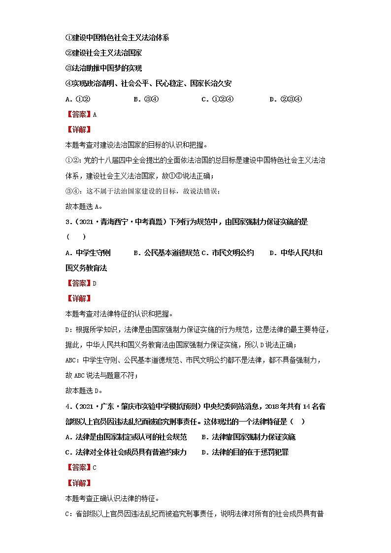 考点37法律在我们身边（解析板）-2022年道德与法治中考一轮复习考点透析（部编版）第3页