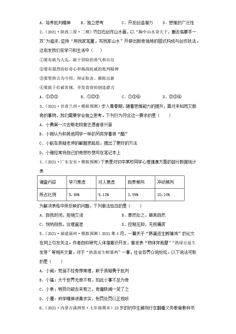 考点29青春的邀约（原卷板）-2022年道德与法治中考一轮复习考点透析（部编版）02