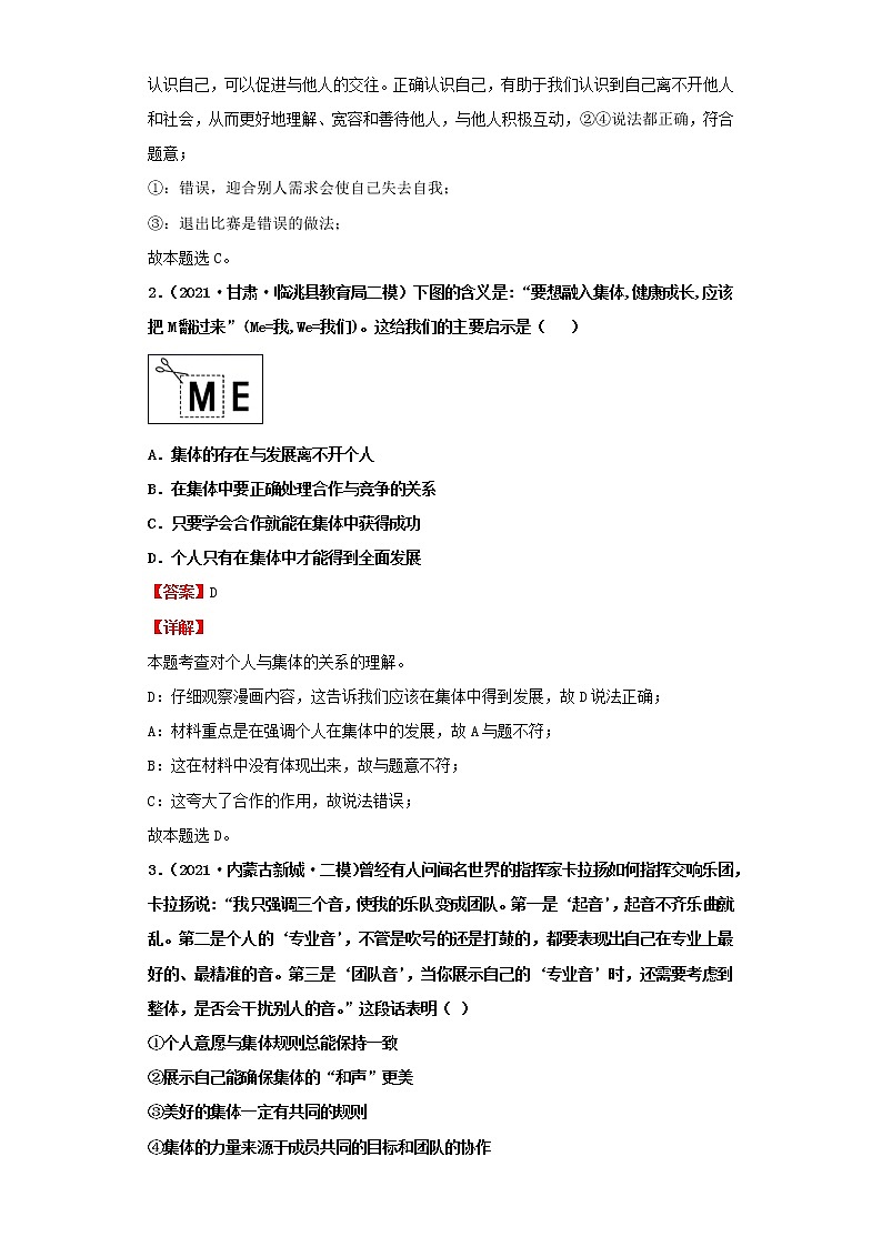 考点35共奏和谐乐章（解析板）-2022年道德与法治中考一轮复习考点透析（部编版） 试卷03