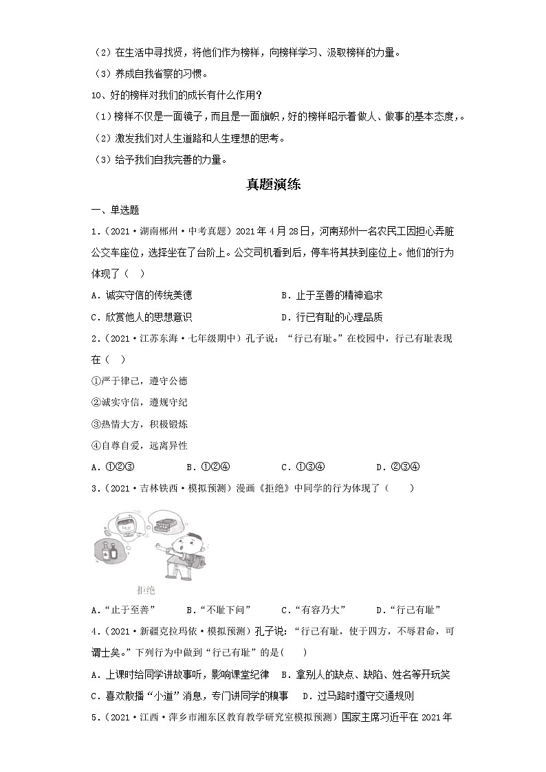 考点31青春的证明（原卷板）-2022年道德与法治中考一轮复习考点透析（部编版）第2页