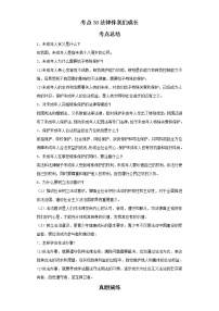 考点38法律伴我们成长（原卷板）-2022年道德与法治中考一轮复习考点透析（部编版）