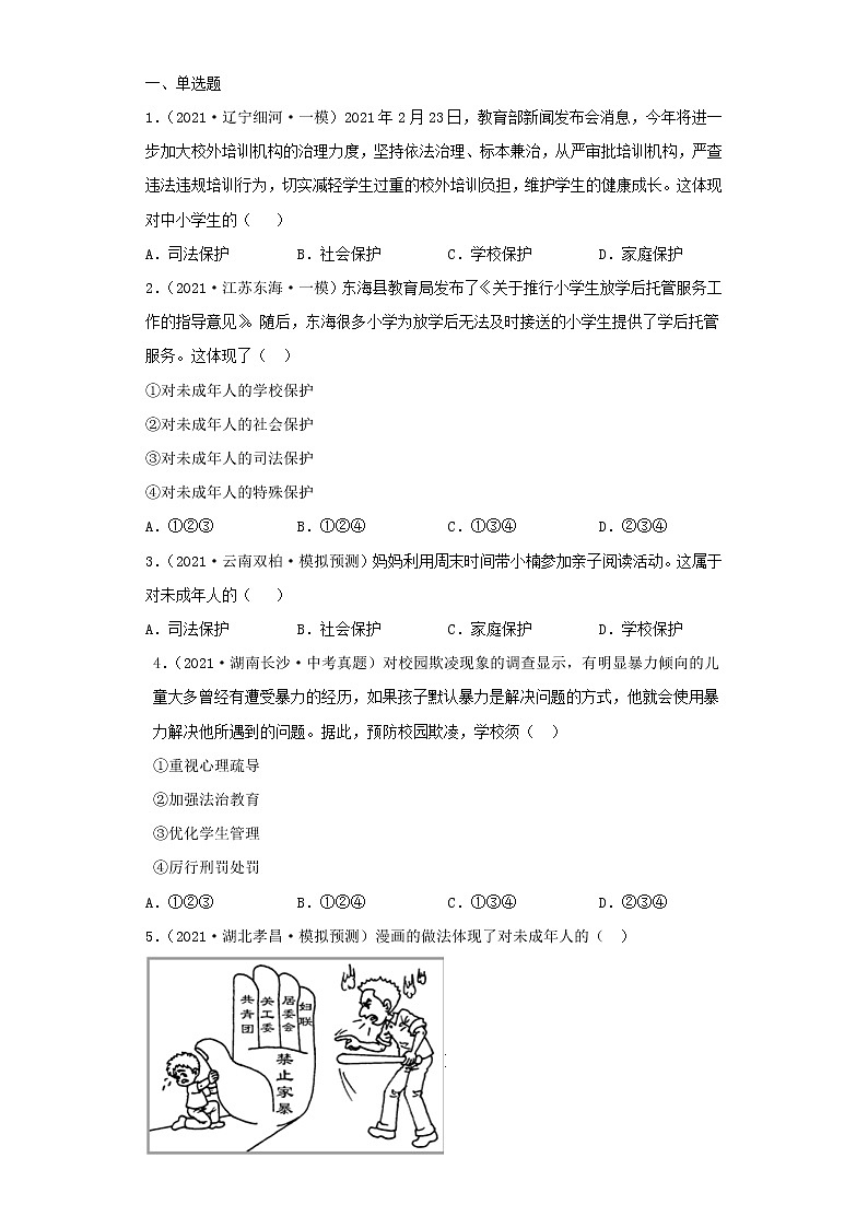 考点38法律伴我们成长（原卷板）-2022年道德与法治中考一轮复习考点透析（部编版）第2页