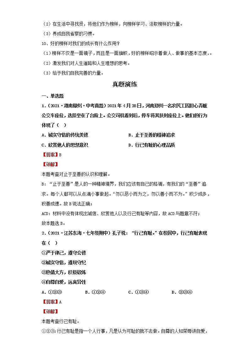 考点31青春的证明（解析板）-2022年道德与法治中考一轮复习考点透析（部编版） 试卷02