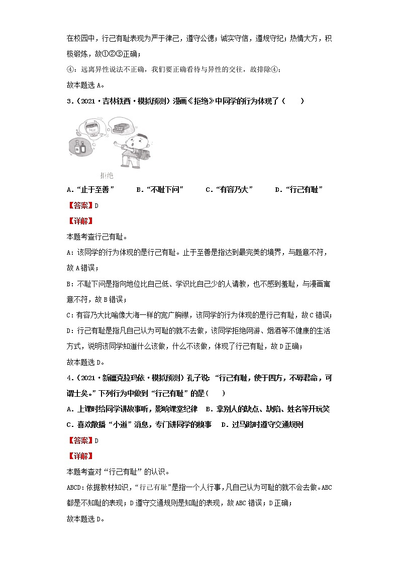 考点31青春的证明（解析板）-2022年道德与法治中考一轮复习考点透析（部编版） 试卷03