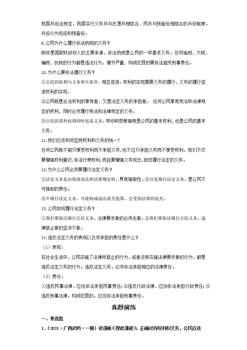 考点42公民义务（解析板）-2022年道德与法治中考一轮复习考点透析（部编版） 试卷02