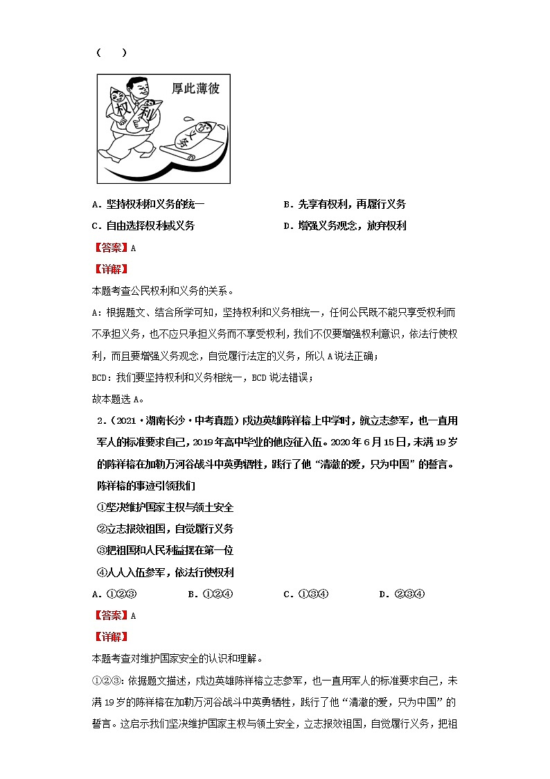 考点42公民义务（解析板）-2022年道德与法治中考一轮复习考点透析（部编版） 试卷03