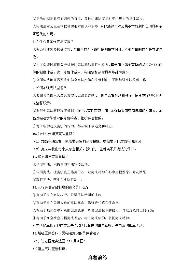 考点40保障宪法实施（原卷板）-2022年道德与法治中考一轮复习考点透析（部编版）第2页