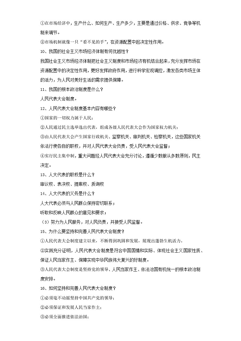 考点43我国的政治和经济制度（解析板）-2022年道德与法治中考一轮复习考点透析（部编版）第2页