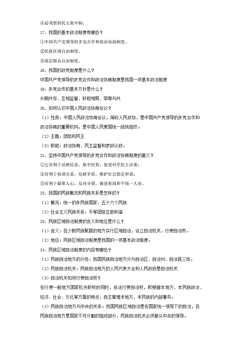 考点43我国的政治和经济制度（解析板）-2022年道德与法治中考一轮复习考点透析（部编版）第3页