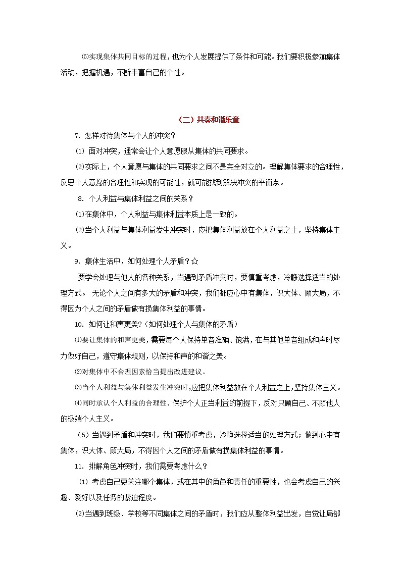 考点07 在集体中成长（原卷版）-2022年道德与法治中考一轮过关讲练（部编版）第2页