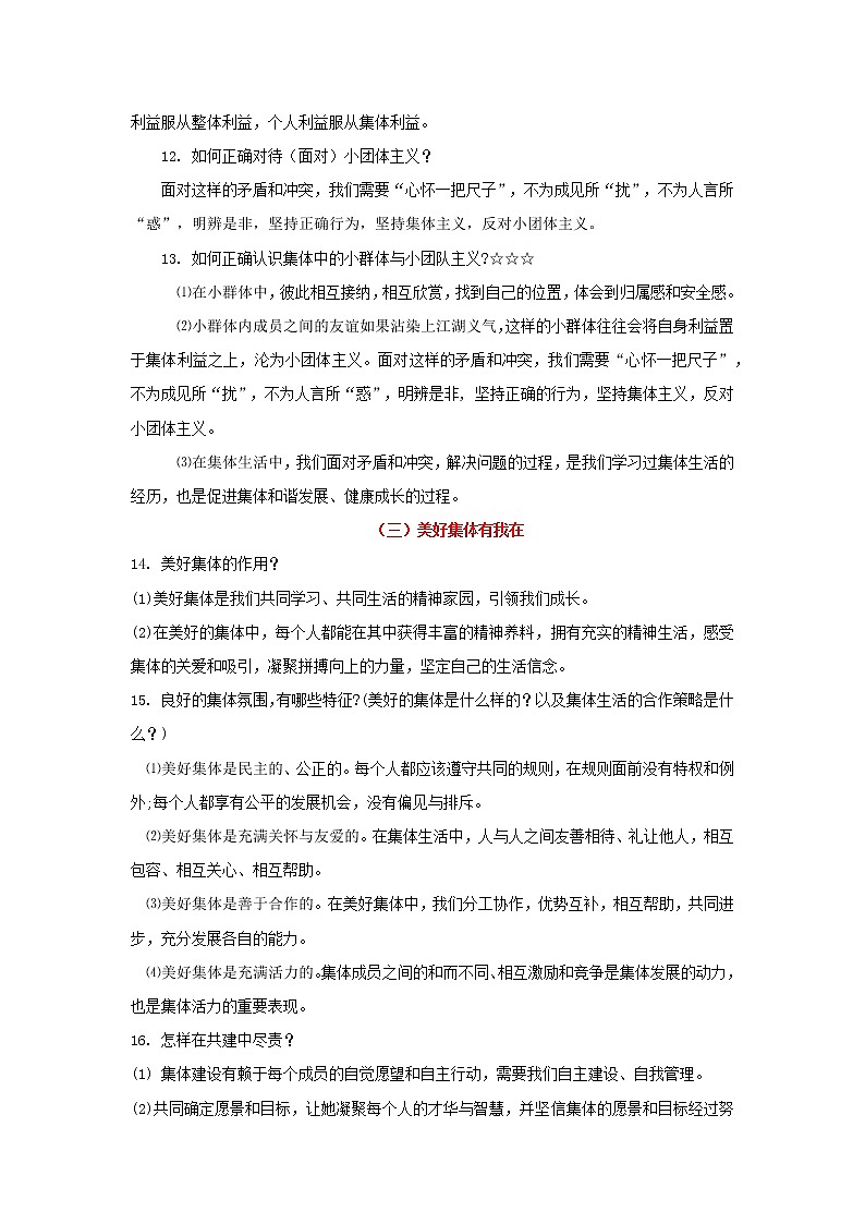 考点07 在集体中成长（原卷版）-2022年道德与法治中考一轮过关讲练（部编版）第3页
