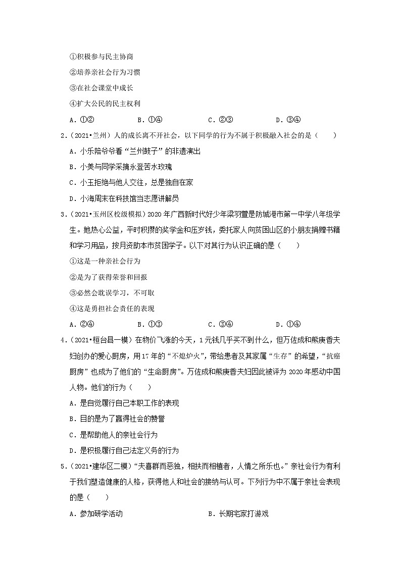 考点09 走进社会生活（原卷版）-2022年道德与法治中考一轮过关讲练（部编版）03