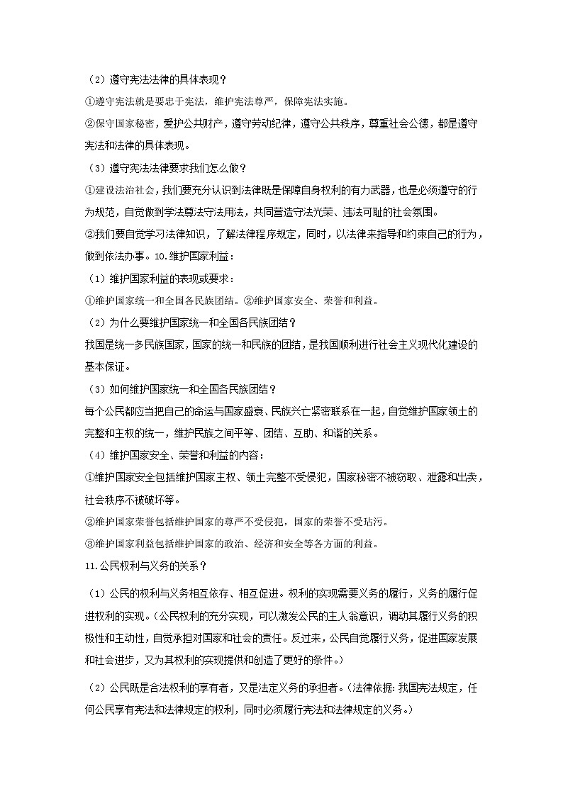 考点14 理解权利义务（原卷版）-2022年道德与法治中考一轮过关讲练（部编版）第3页