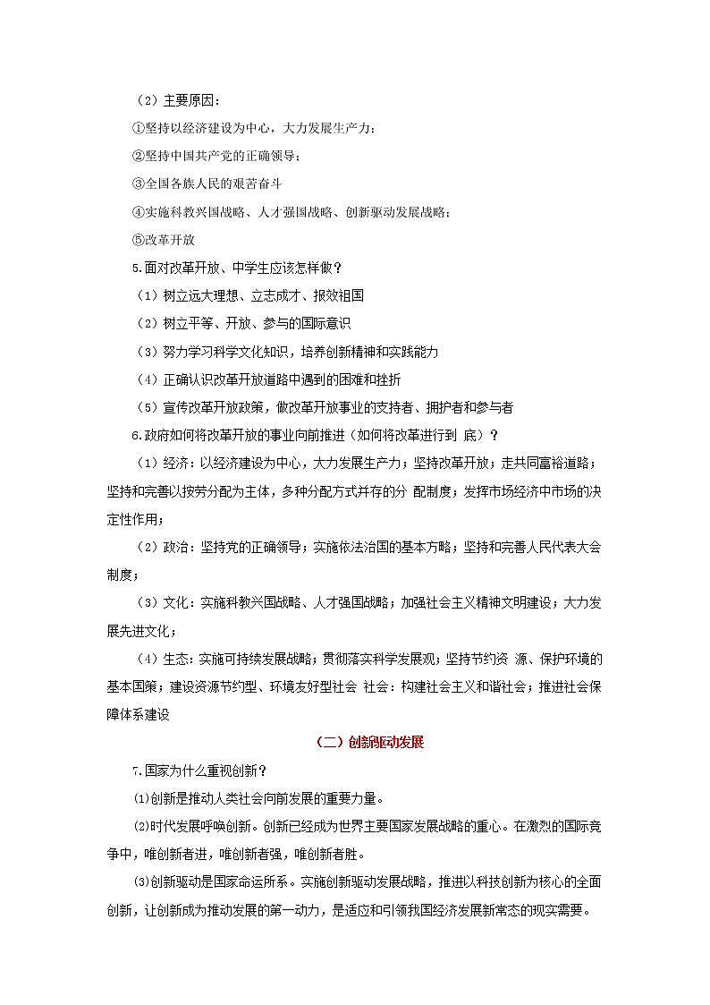 考点17 富强与创新（原卷版）-2022年道德与法治中考一轮过关讲练（部编版）第2页