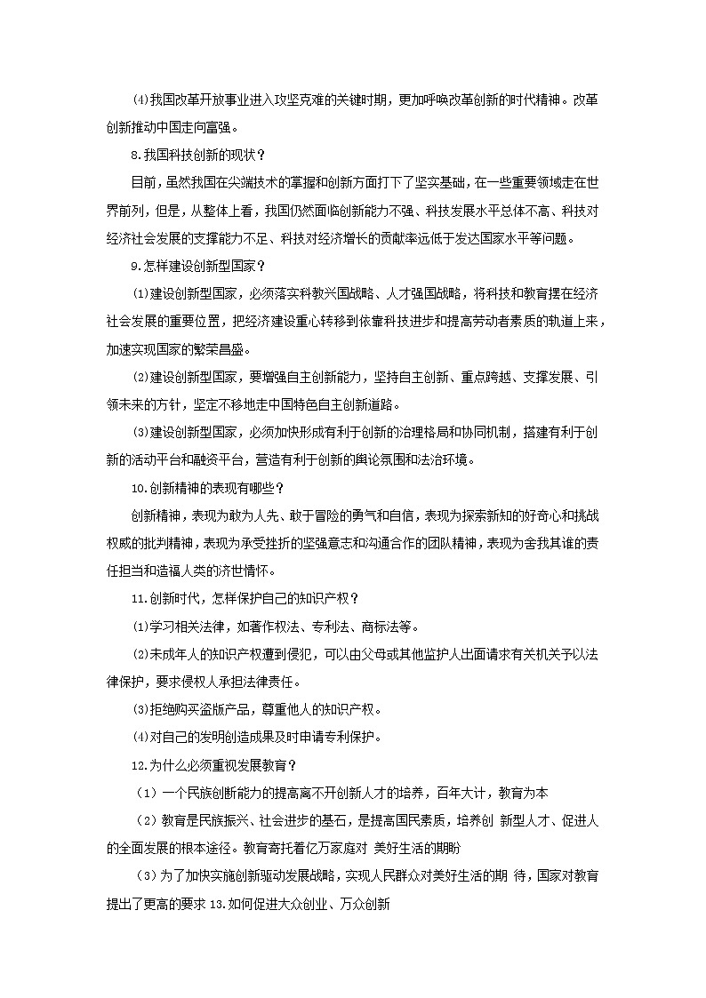考点17 富强与创新（原卷版）-2022年道德与法治中考一轮过关讲练（部编版）第3页