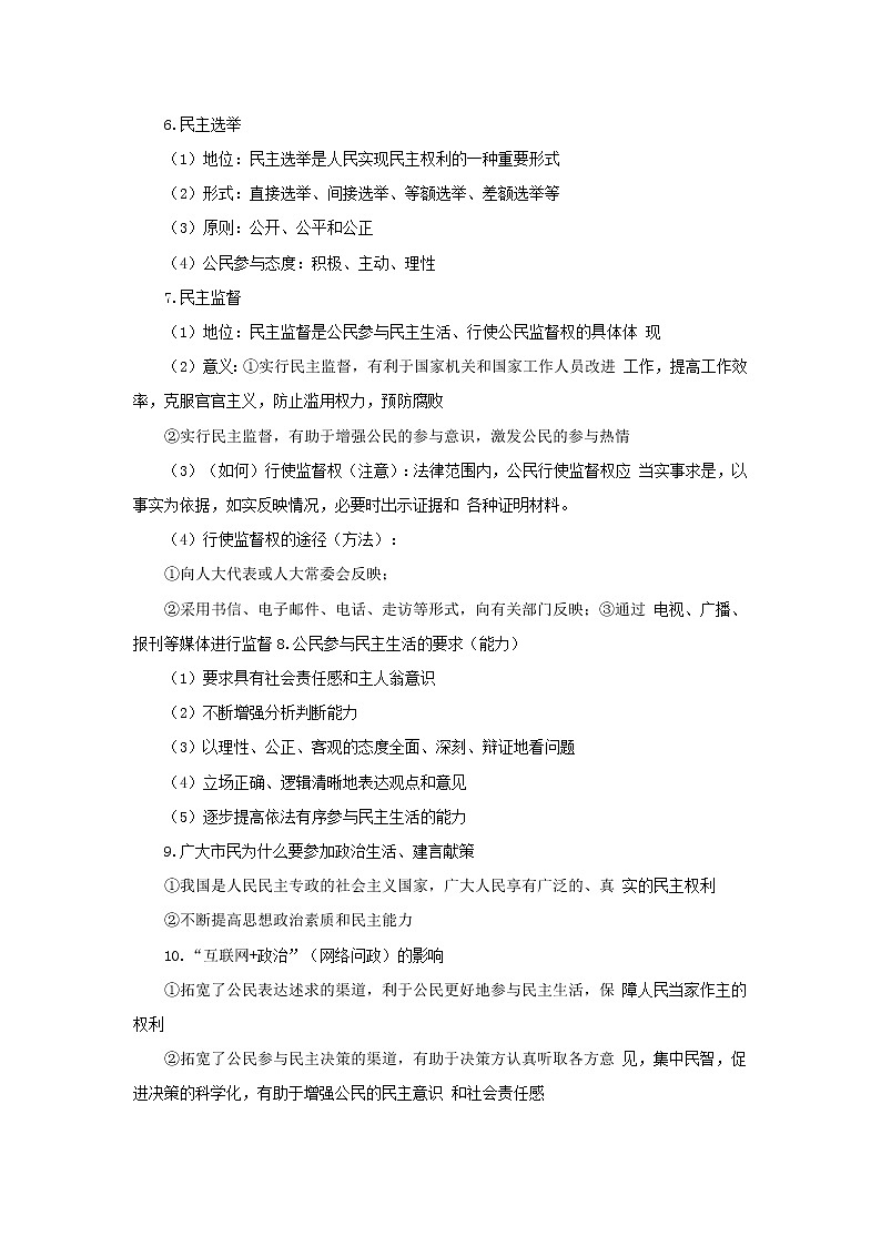 考点18 民主与法治（原卷版）-2022年道德与法治中考一轮过关讲练（部编版）第2页