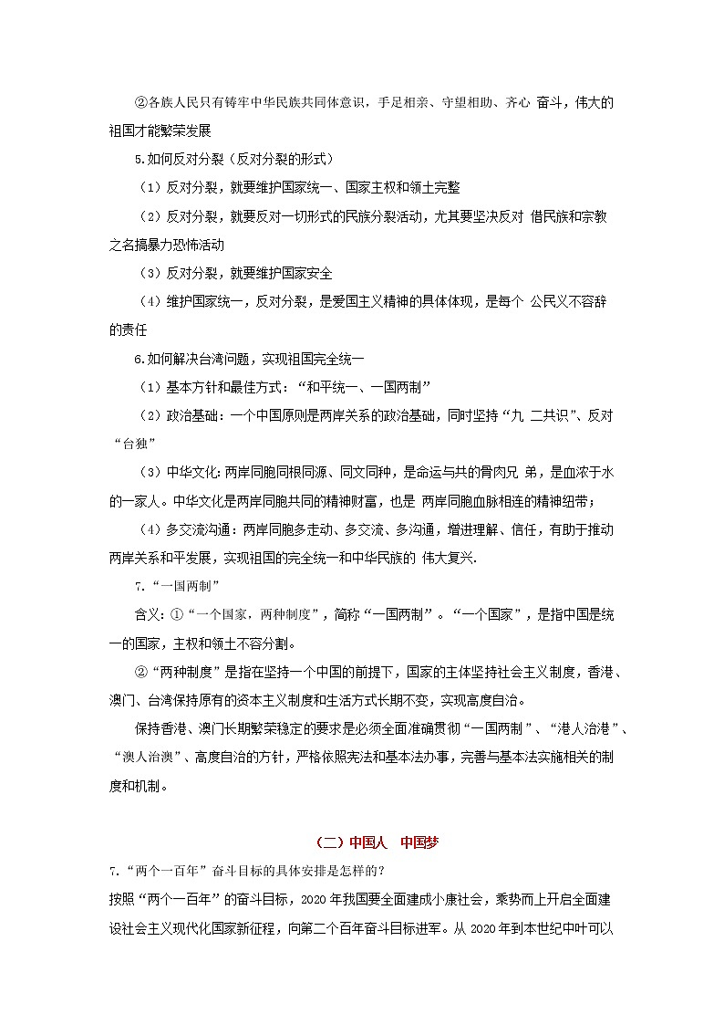 考点20 和谐与梦想（原卷版）-2022年道德与法治中考一轮过关讲练（部编版）第2页