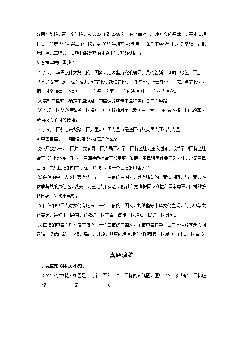 考点20 和谐与梦想（原卷版）-2022年道德与法治中考一轮过关讲练（部编版）第3页