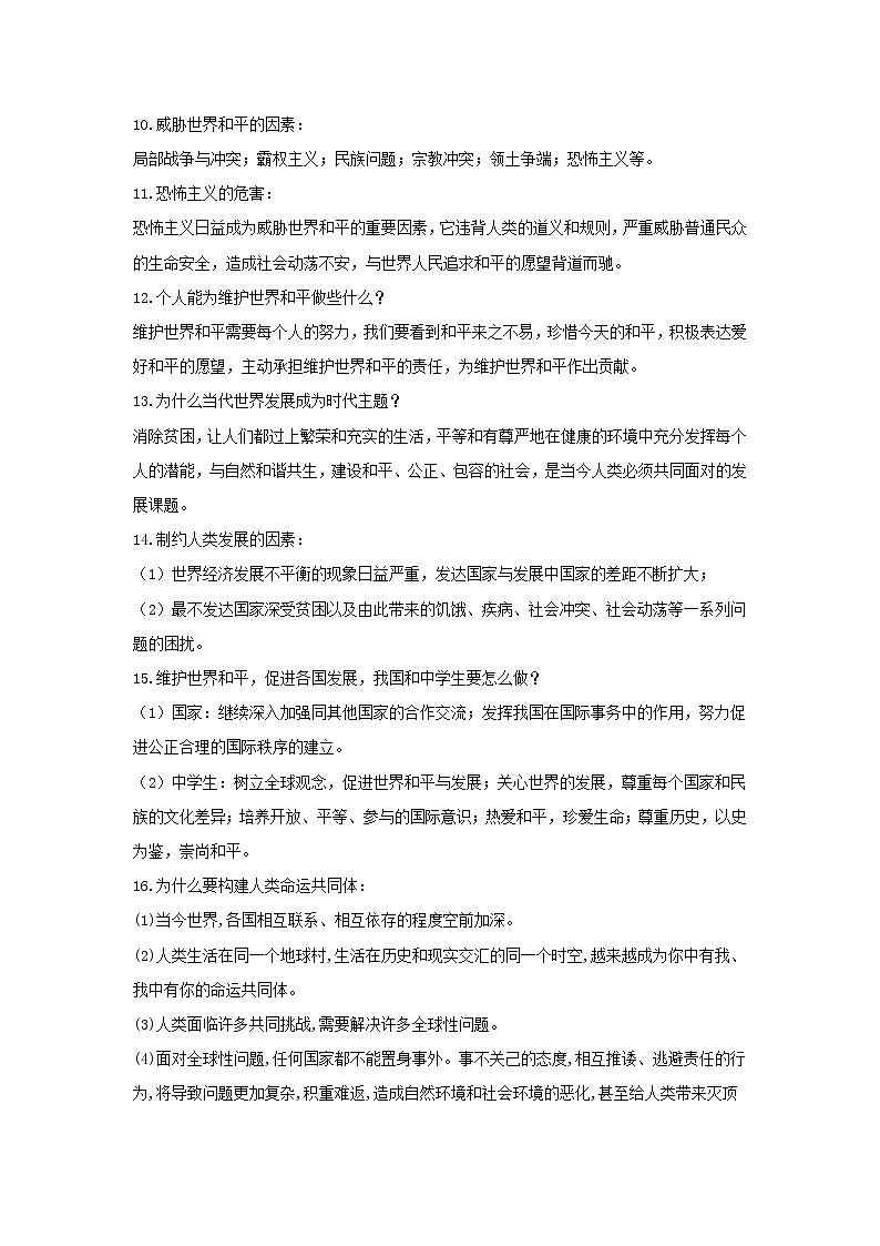 考点21 我们共同的世界（原卷版）-2022年道德与法治中考一轮过关讲练（部编版）第3页