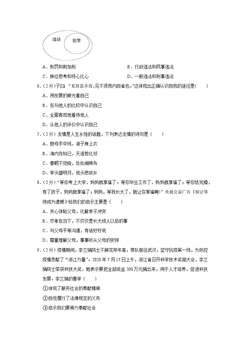 中考模拟卷（二）（原卷版）-2022年道德与法治中考一轮过关讲练（部编版）第2页