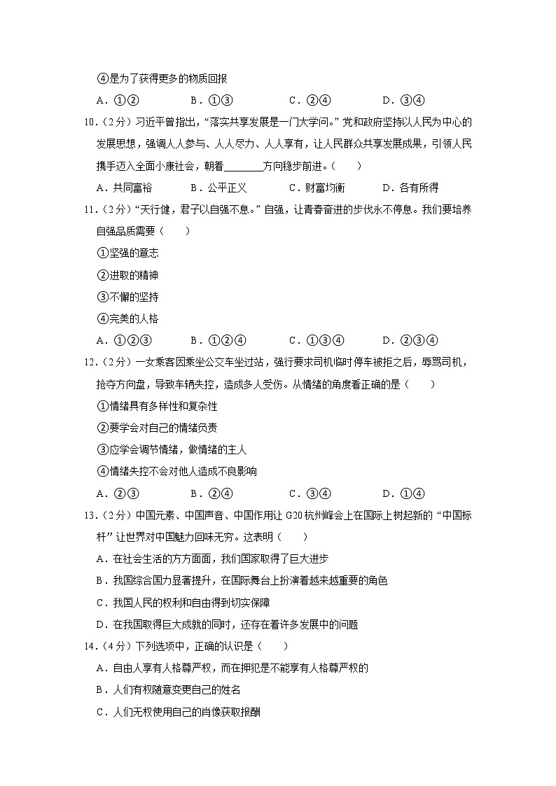 中考模拟卷（二）（原卷版）-2022年道德与法治中考一轮过关讲练（部编版）第3页
