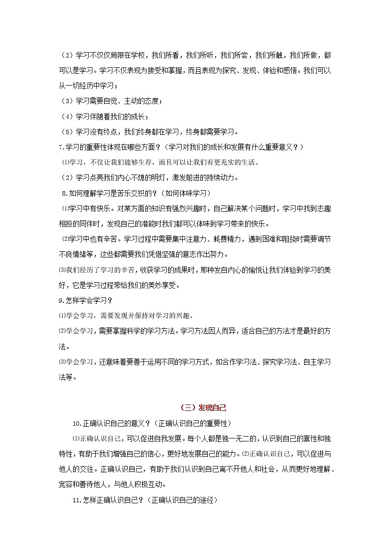 考点01 成长的节拍（原卷版）-2022年道德与法治中考一轮过关讲练（部编版）02