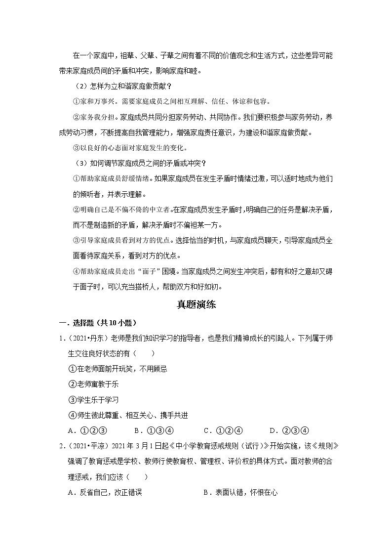 考点03 师长情谊（原卷版）-2022年道德与法治中考一轮过关讲练（部编版）第3页