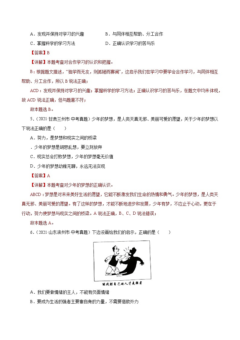 真题精编卷01  成长的节拍（解析版）第2页