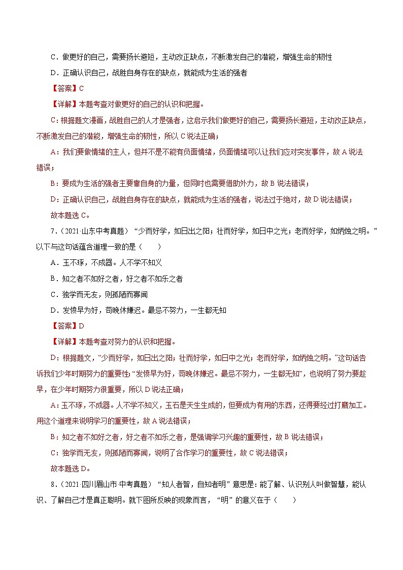 真题精编卷01  成长的节拍（解析版）第3页