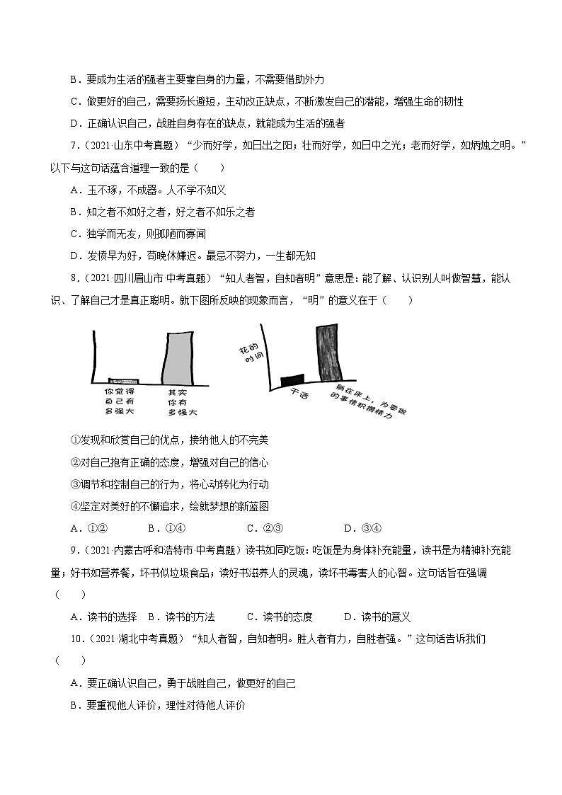真题精编卷01  成长的节拍（原卷版）第2页