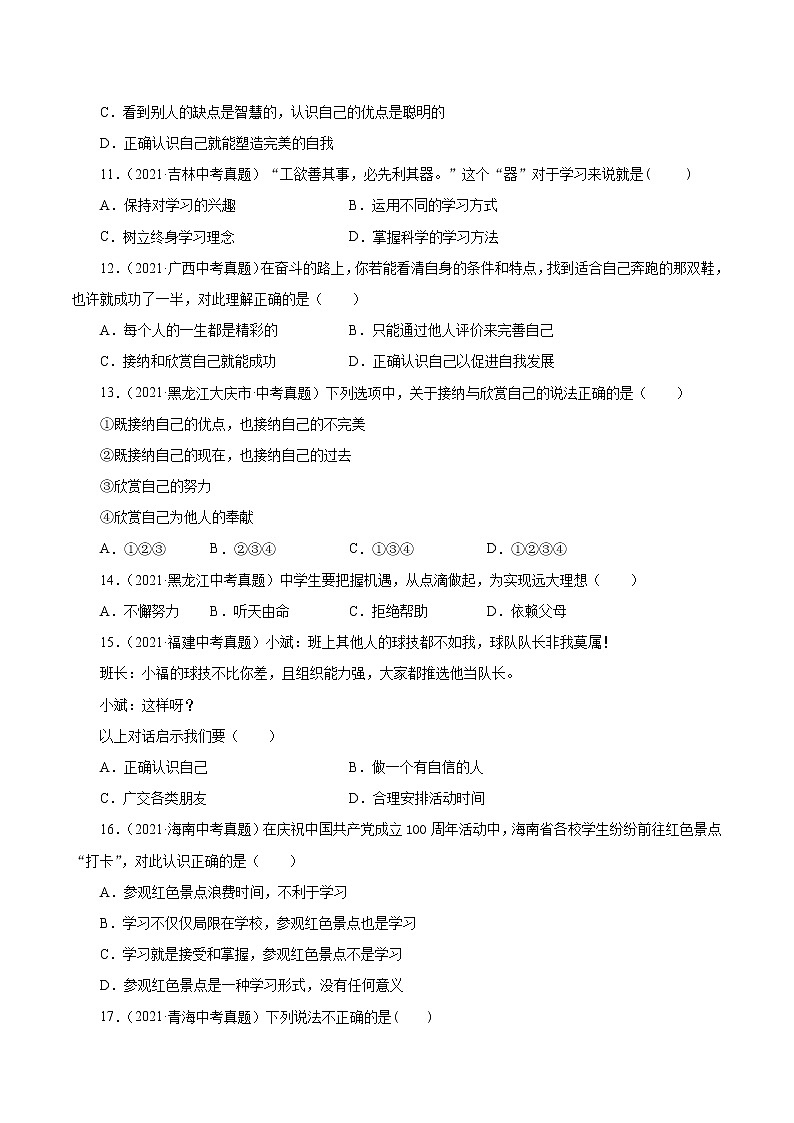 真题精编卷01  成长的节拍（原卷版）第3页