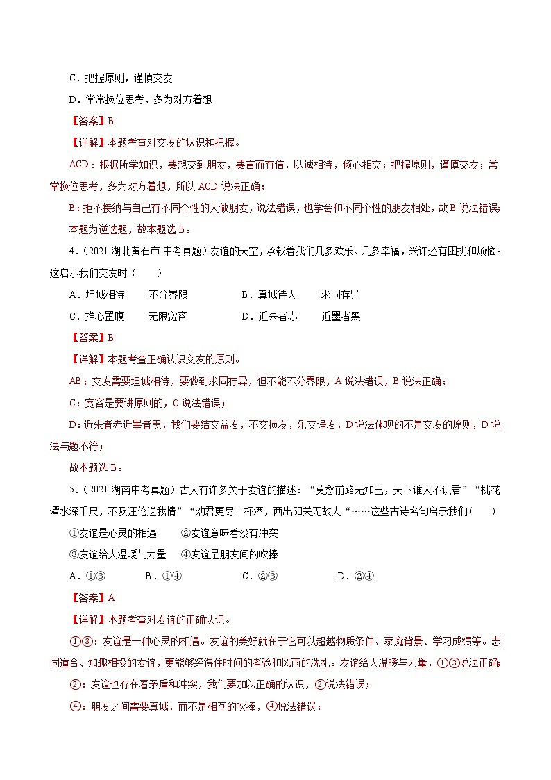 真题精编卷02  友谊的天空（解析版）第2页