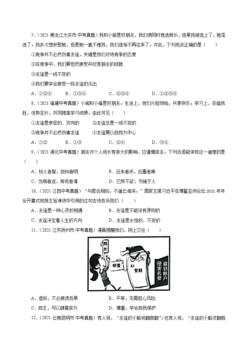 真题精编卷02  友谊的天空（原卷版）第2页