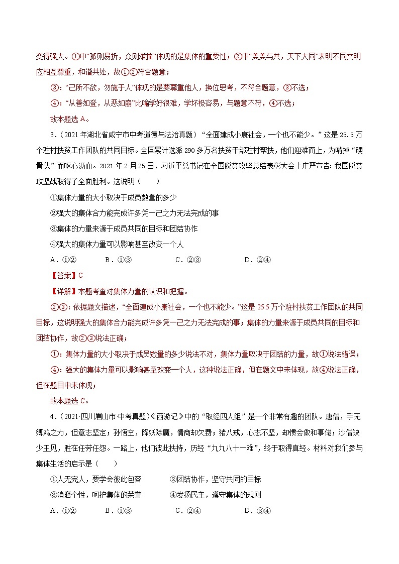 真题精编卷07  在集体中成长-2021年中考道德与法治全国真题考点精编卷02