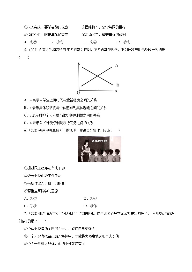 真题精编卷07  在集体中成长-2021年中考道德与法治全国真题考点精编卷02