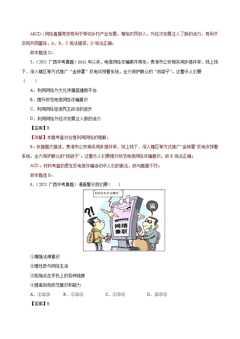 真题精编卷10  网络生活新空间-2021年中考道德与法治全国真题考点精编卷03
