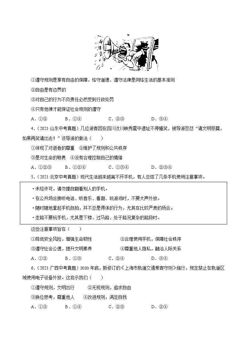 真题精编卷11  社会生活离不开规则-2021年中考道德与法治全国真题考点精编卷02