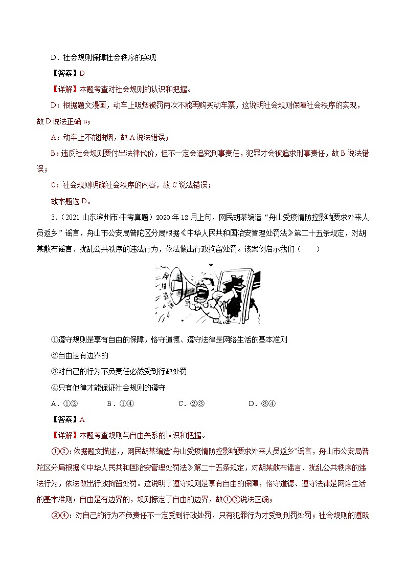 真题精编卷11  社会生活离不开规则-2021年中考道德与法治全国真题考点精编卷02