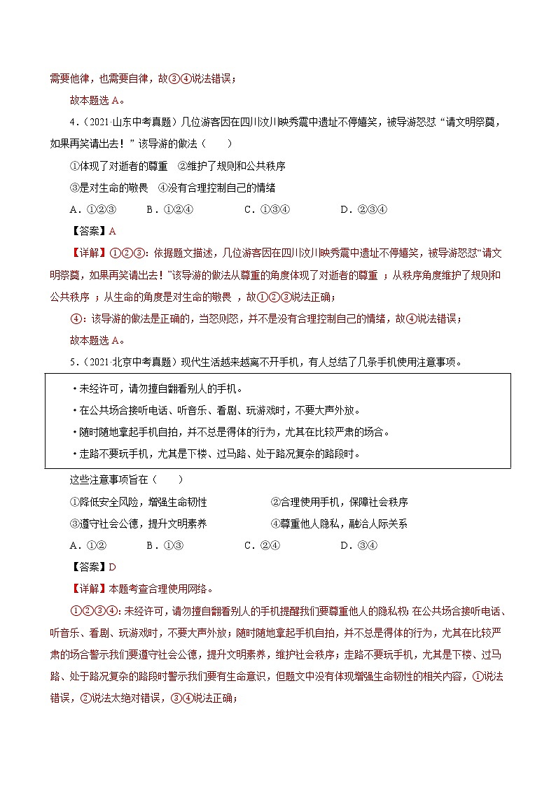 真题精编卷11  社会生活离不开规则-2021年中考道德与法治全国真题考点精编卷03