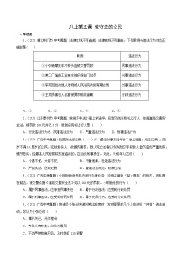 真题精编卷13  做守法的公民-2021年中考道德与法治全国真题考点精编卷